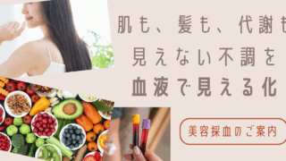 自費採血プラン