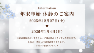 年末年始 休診のご案内