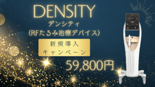 DENSITY（デンシティ）新規導入