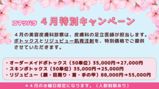 ボトックス・リジュビュー