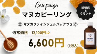 マヌカピーリング