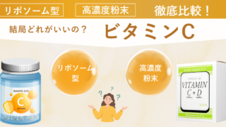 ビタミンC サプリメント