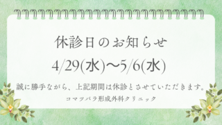 休診日のお知らせ