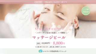 5・6・7月キャンペーン