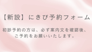 にきび診察をご予約の患者さまへ