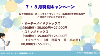 🌻 7・8月限定 特別キャンペーンのお知らせ 🌻