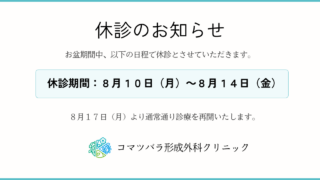 休診のお知らせ🎐