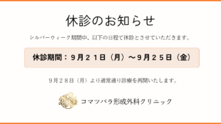 休診のお知らせ🍁